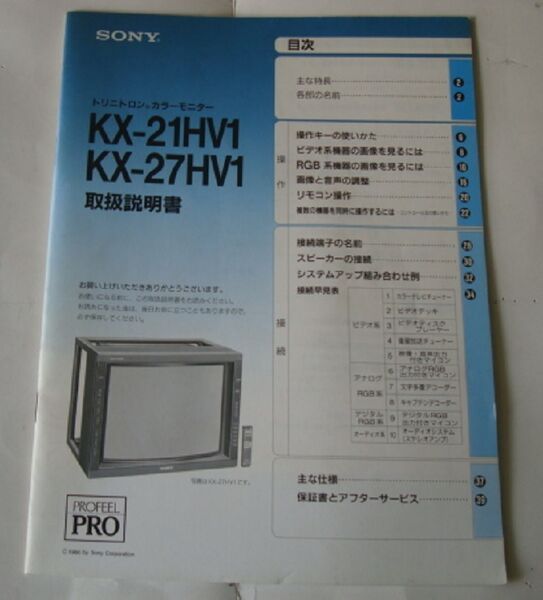 File:Sony KX-21HV1 side panel.jpg